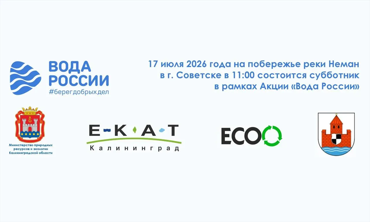 Афиша события «Экосубботник «Вода России»»