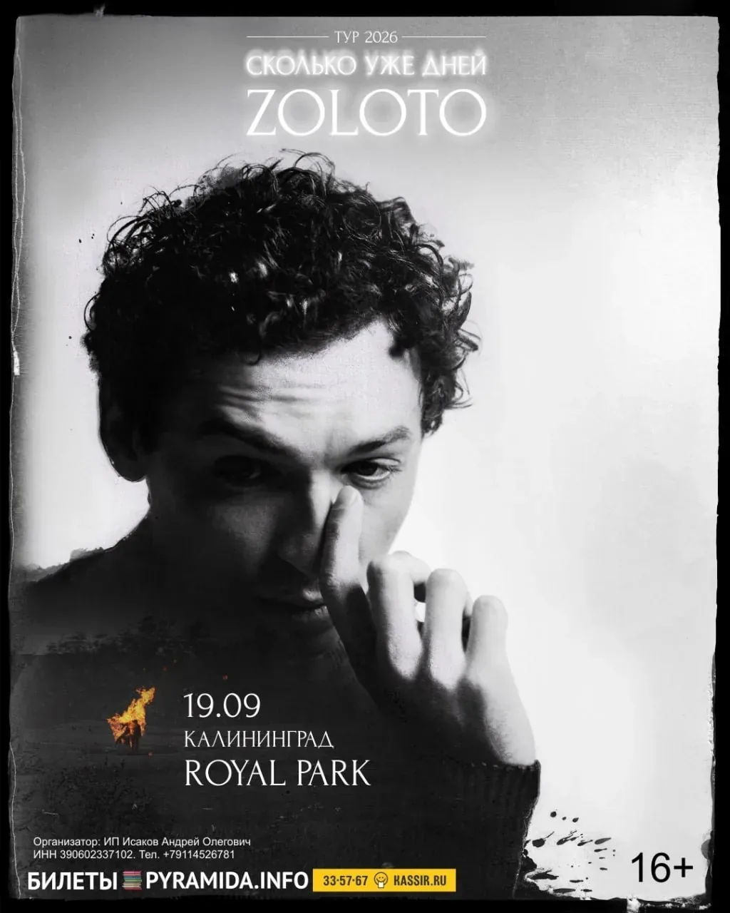 Афиша события «ZOLOTO — Тур «Сколько уже дней»»