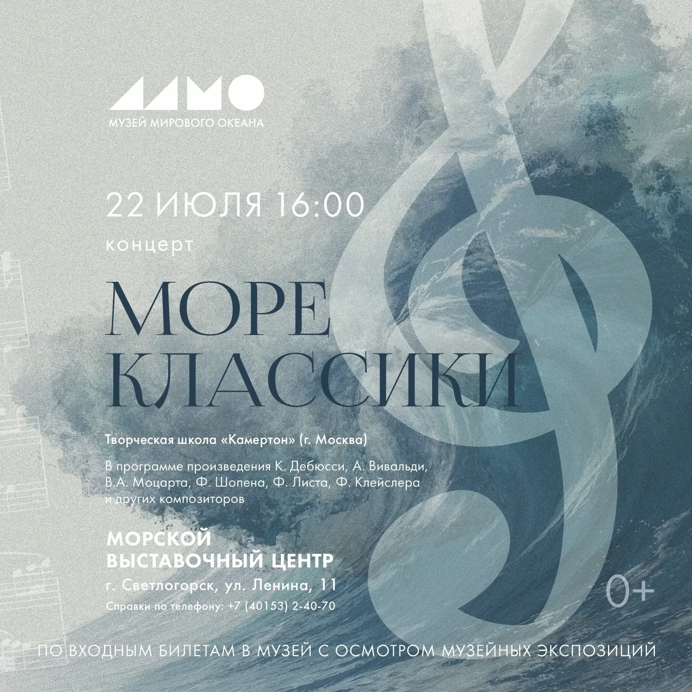 Афиша события «Культурная программа в Морском выставочном центре»