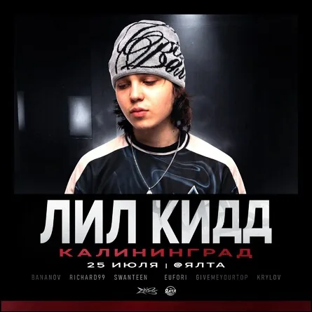 Афиша события «ЛИЛ КИДД»