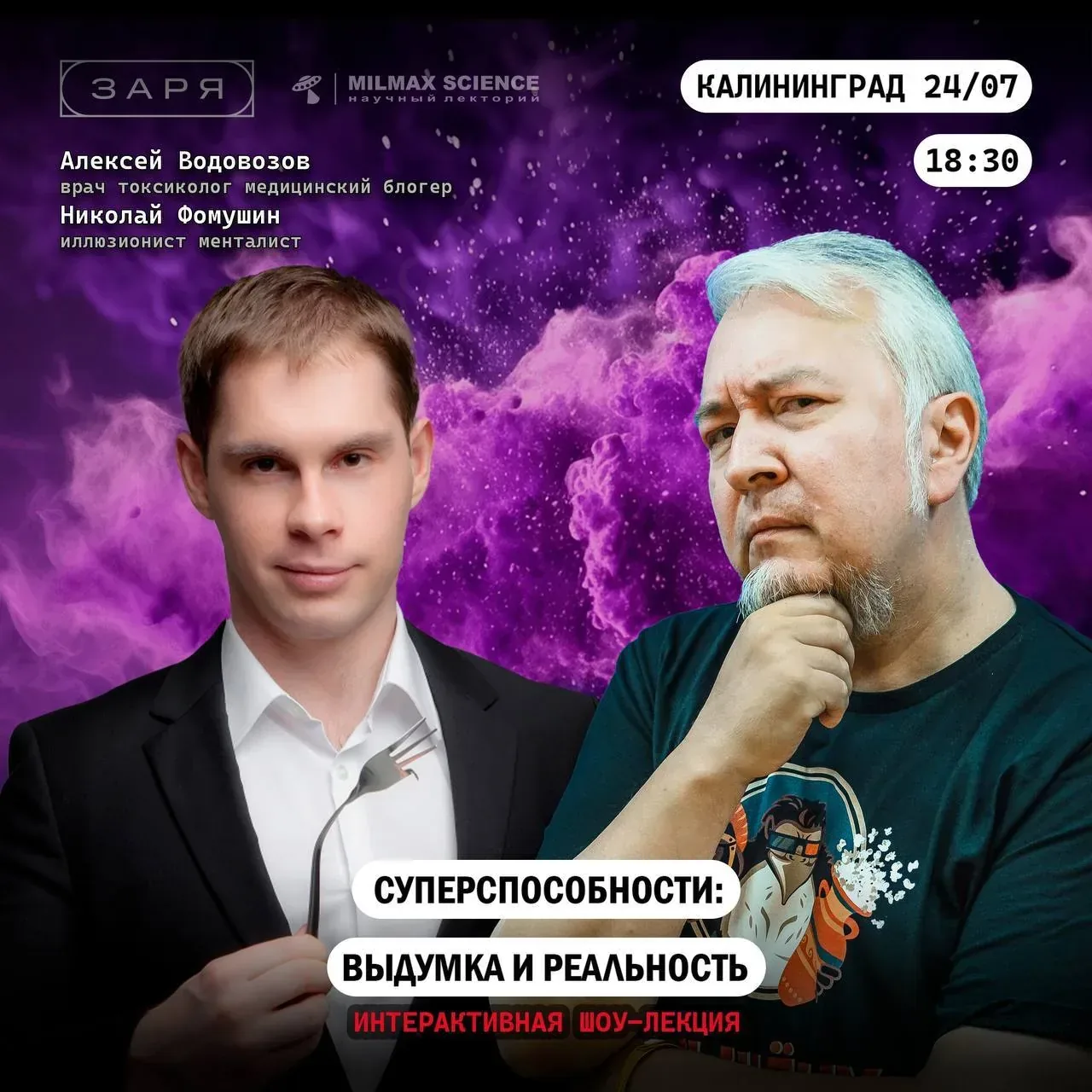 Афиша события «Суперспособности: выдумка и реальность»