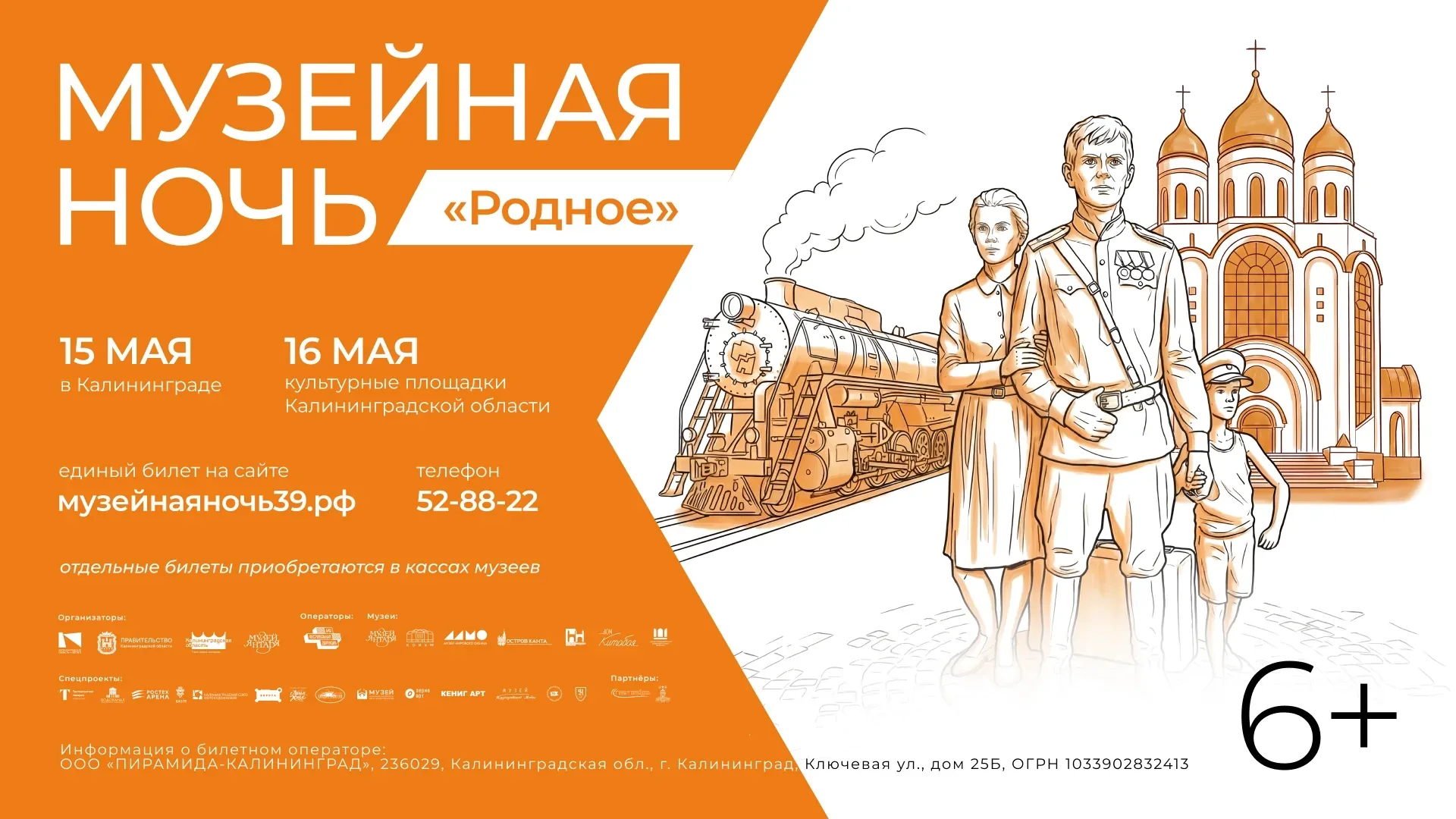 Афиша события «Они были первыми»