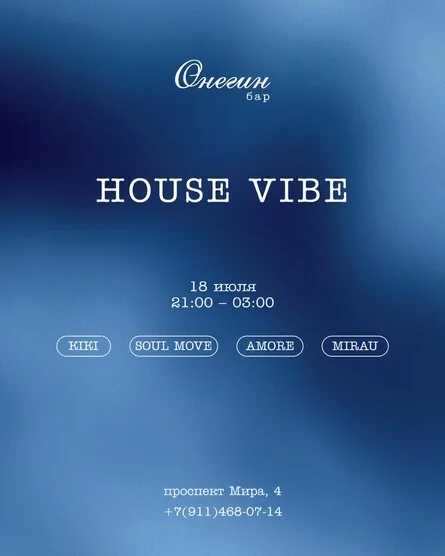 Афиша события «House Vibe ONEGIN»