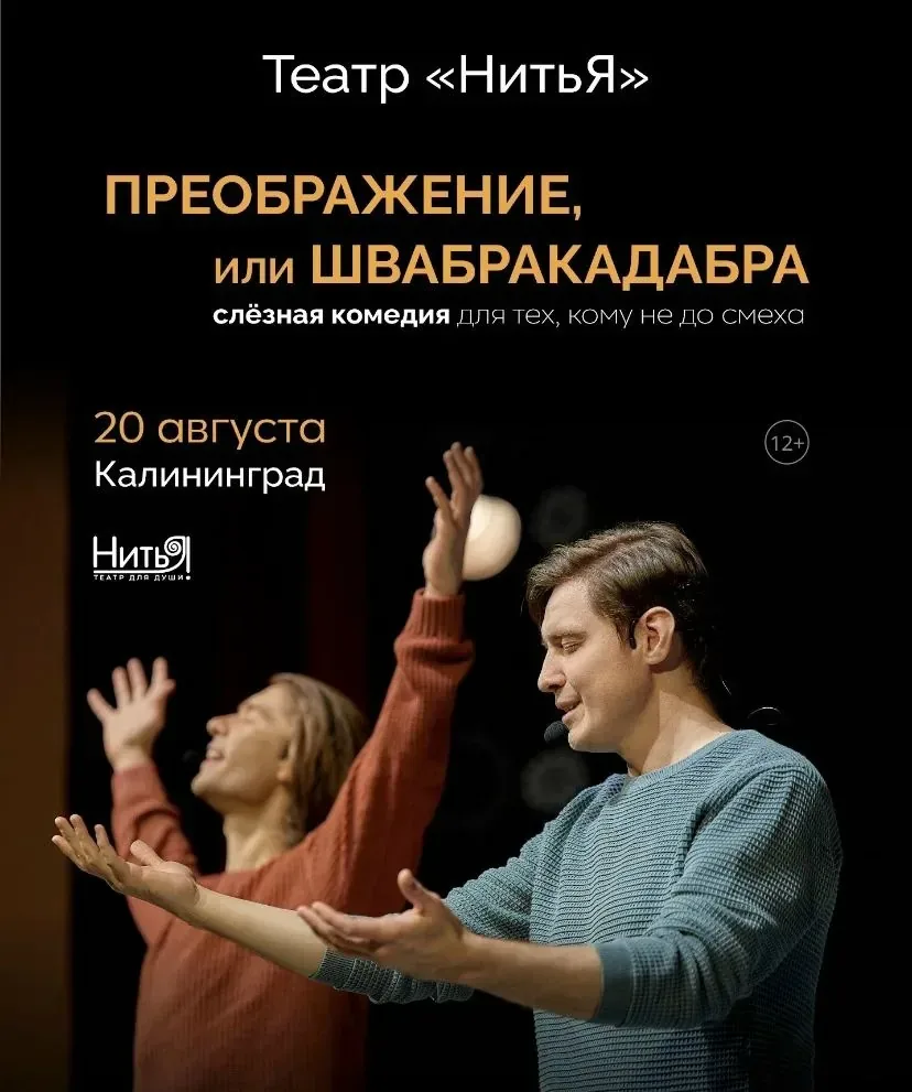 Афиша события «Спектакль «Я — Счастье! Преображение, или Швабракадабра»»