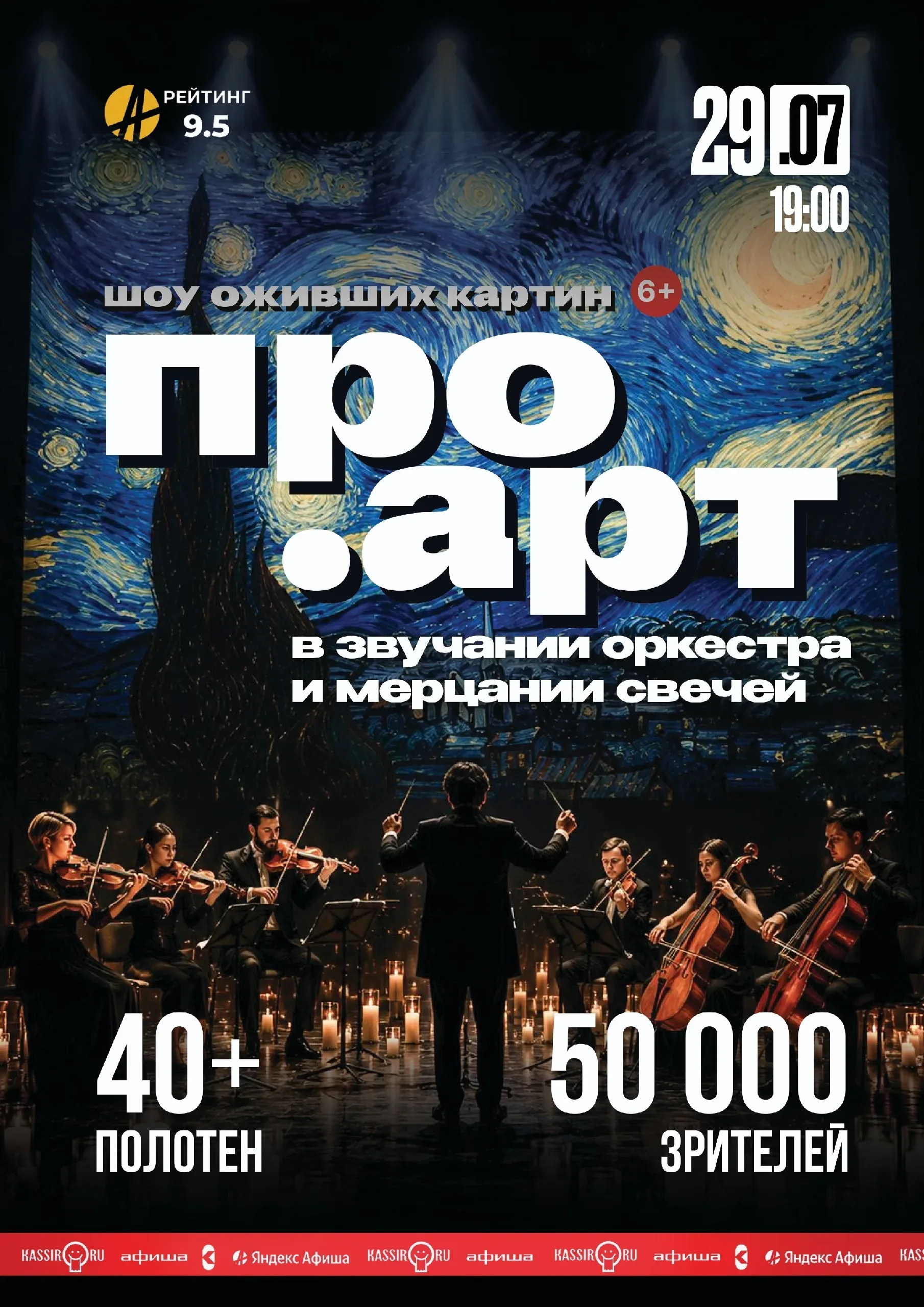 Афиша события «ПРО.АРТ»