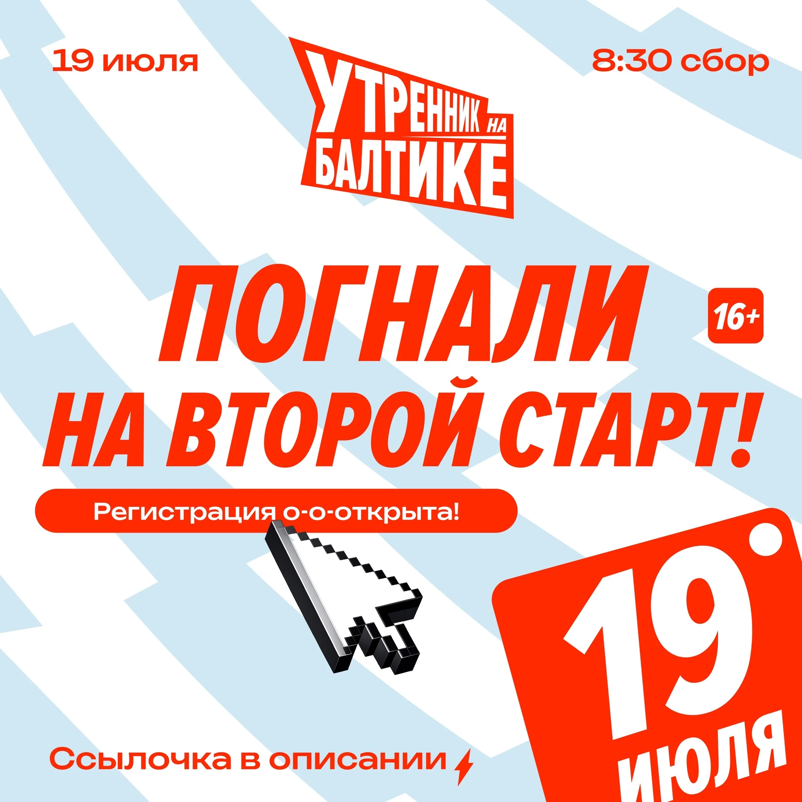 Афиша события «Спортивное утро на стадионе «Балтика»»
