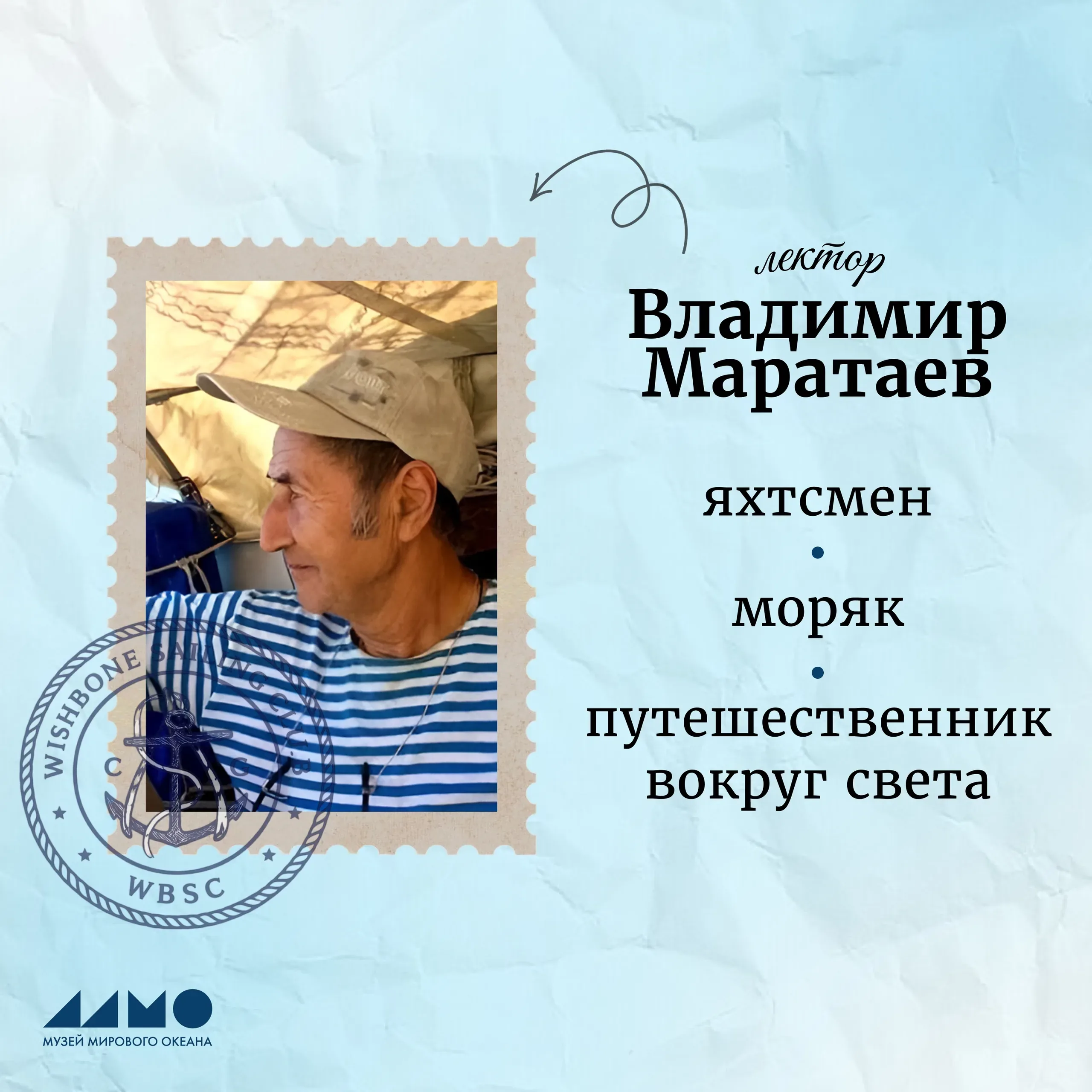 Афиша события «Встреча с Владимиром Маратаевым»