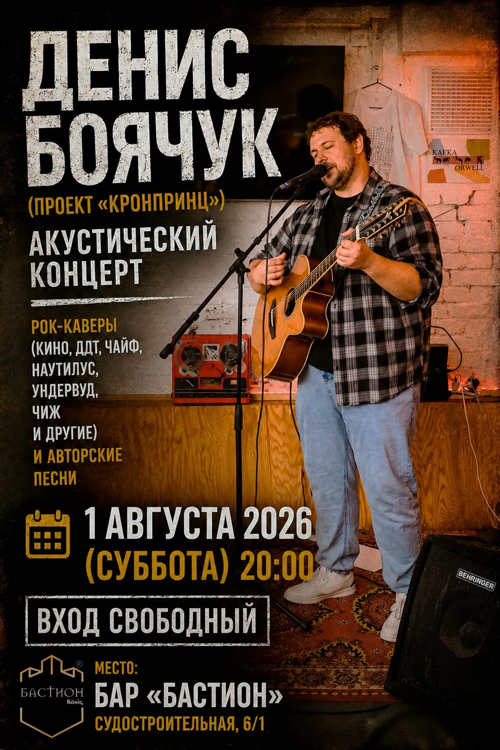 Афиша события «Концерт Дениса Боячука»