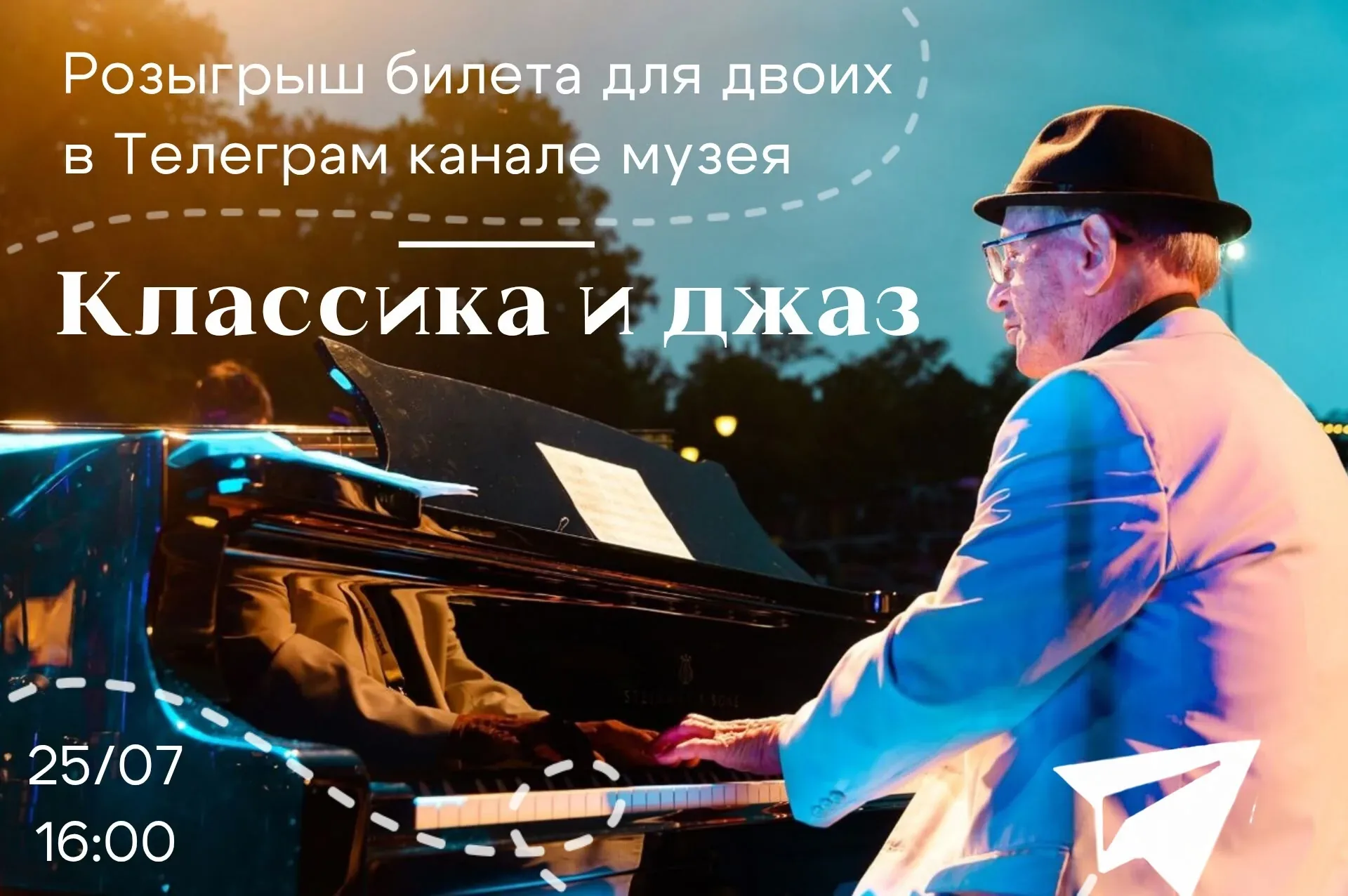 Афиша события «Концерт «Классика и джаз»»