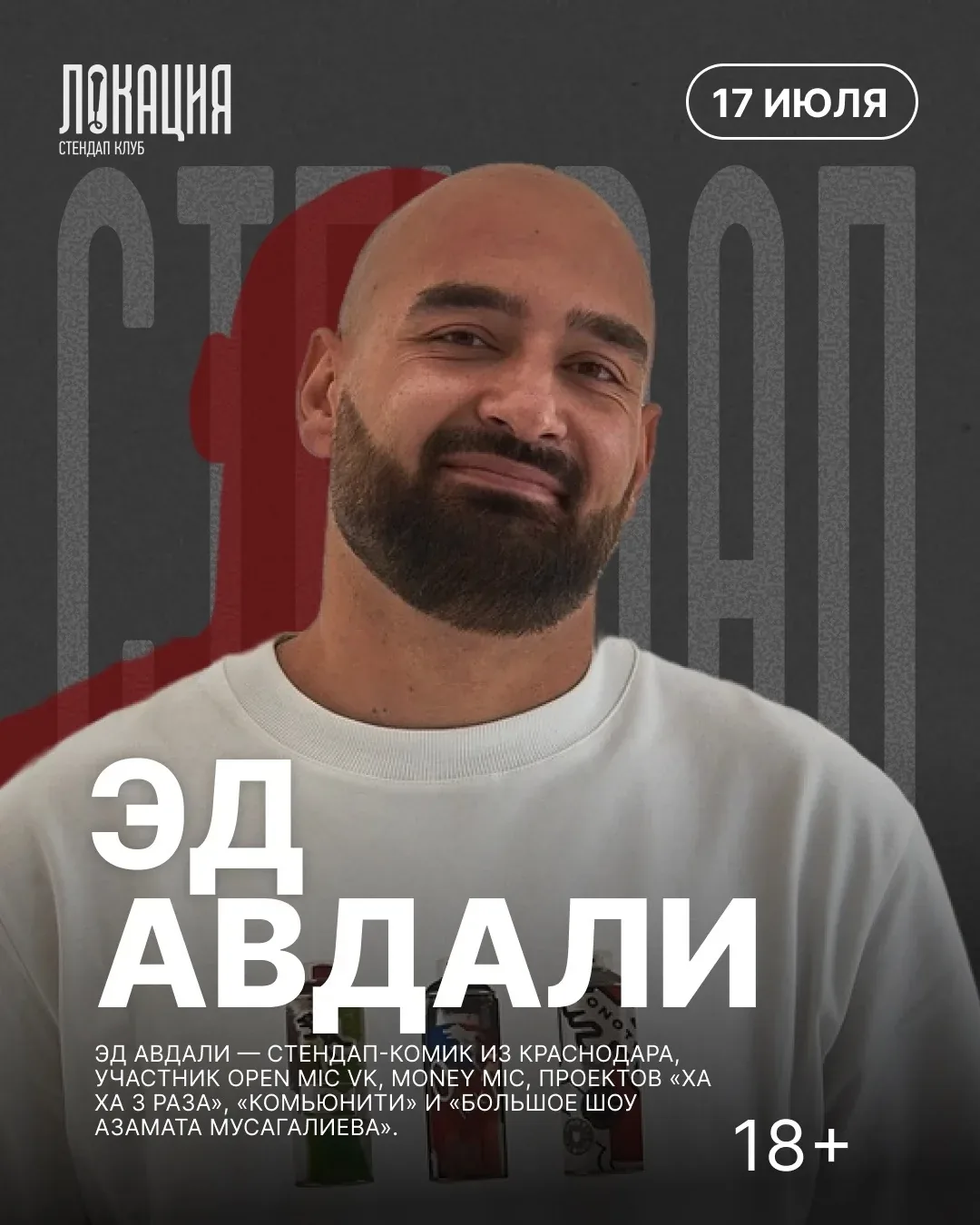 Афиша события «Стендап: Эд Авдали»