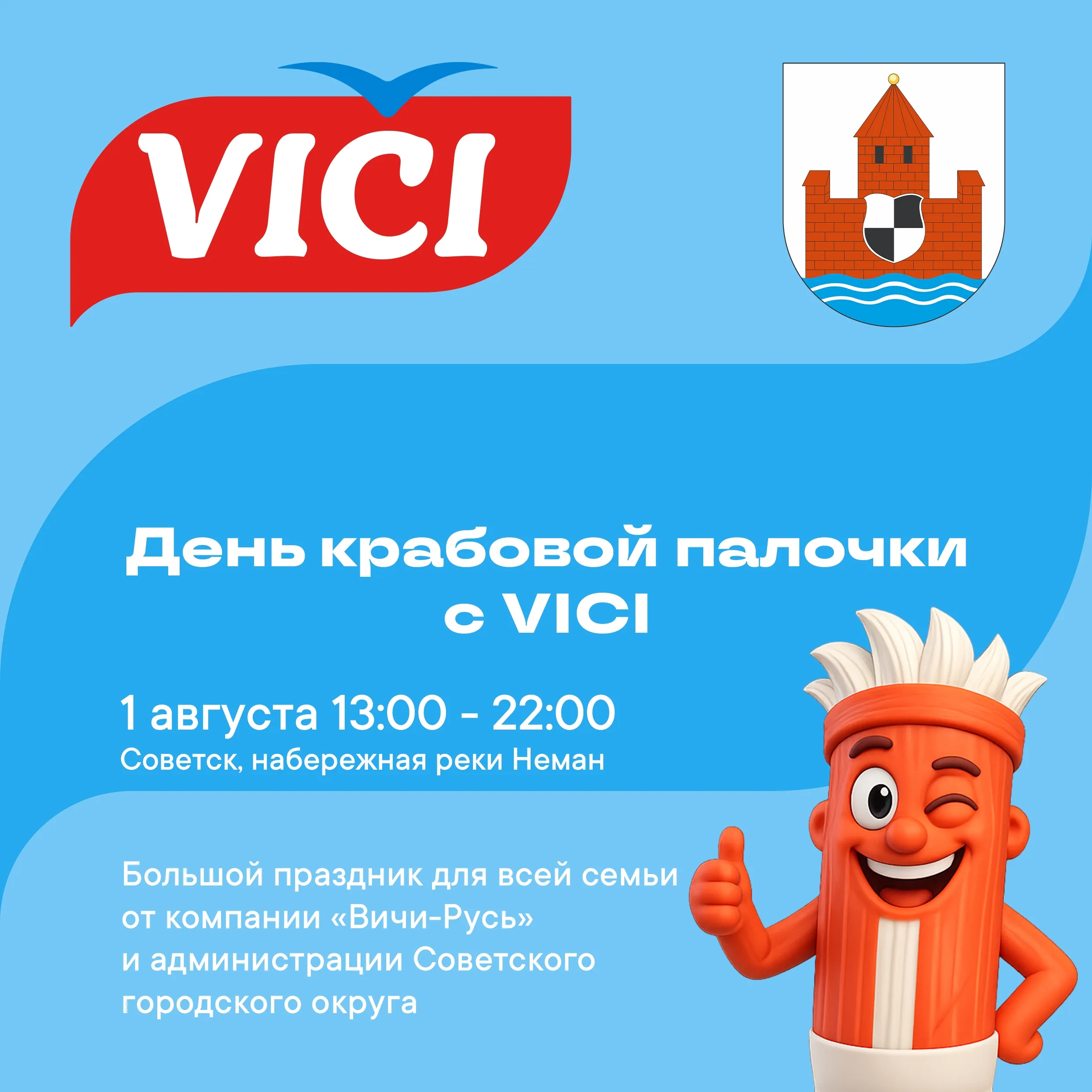 Афиша события «День крабовой палочки с Vici»