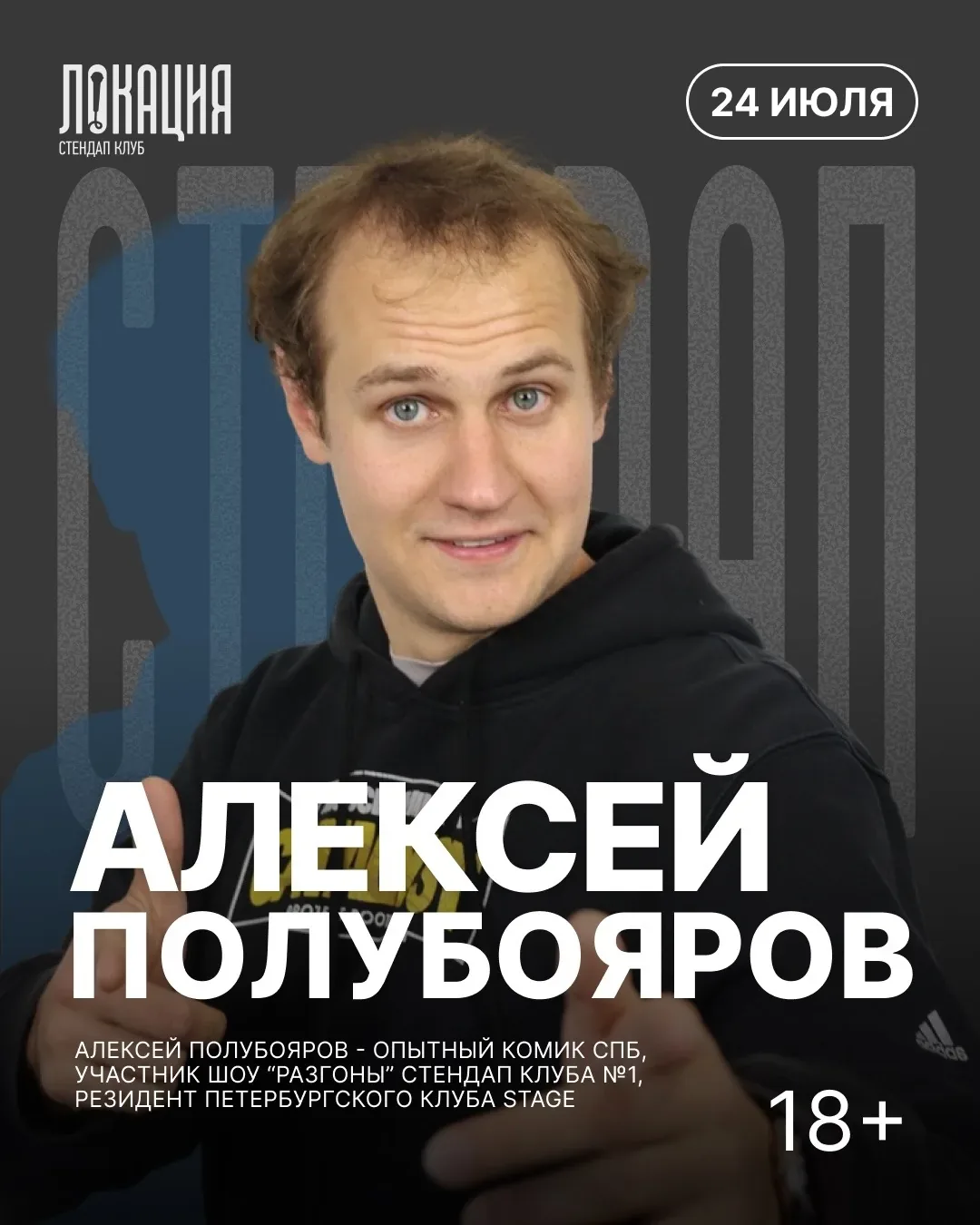 Афиша события «Алексей Полубояров»