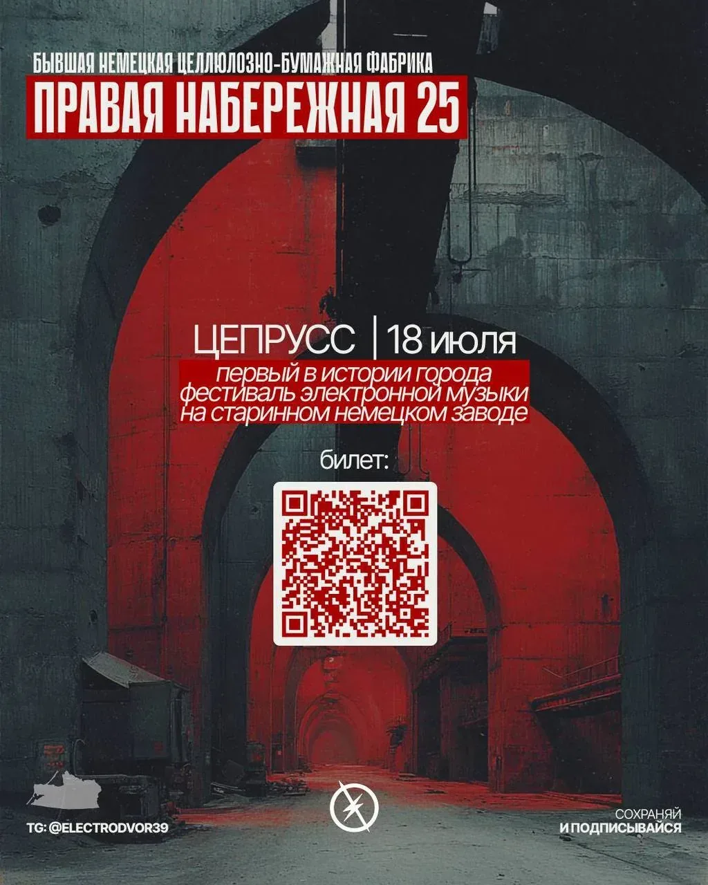 Афиша события «Фестиваль электронной музыки «ЦЕПРУСС»»