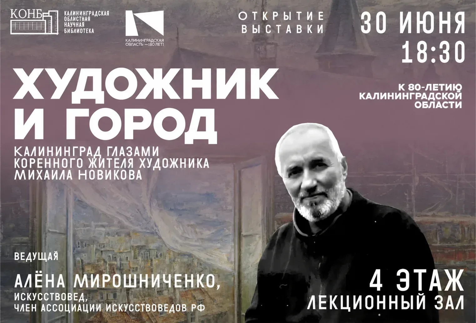 Афиша события «Выставка «Художник и город»»