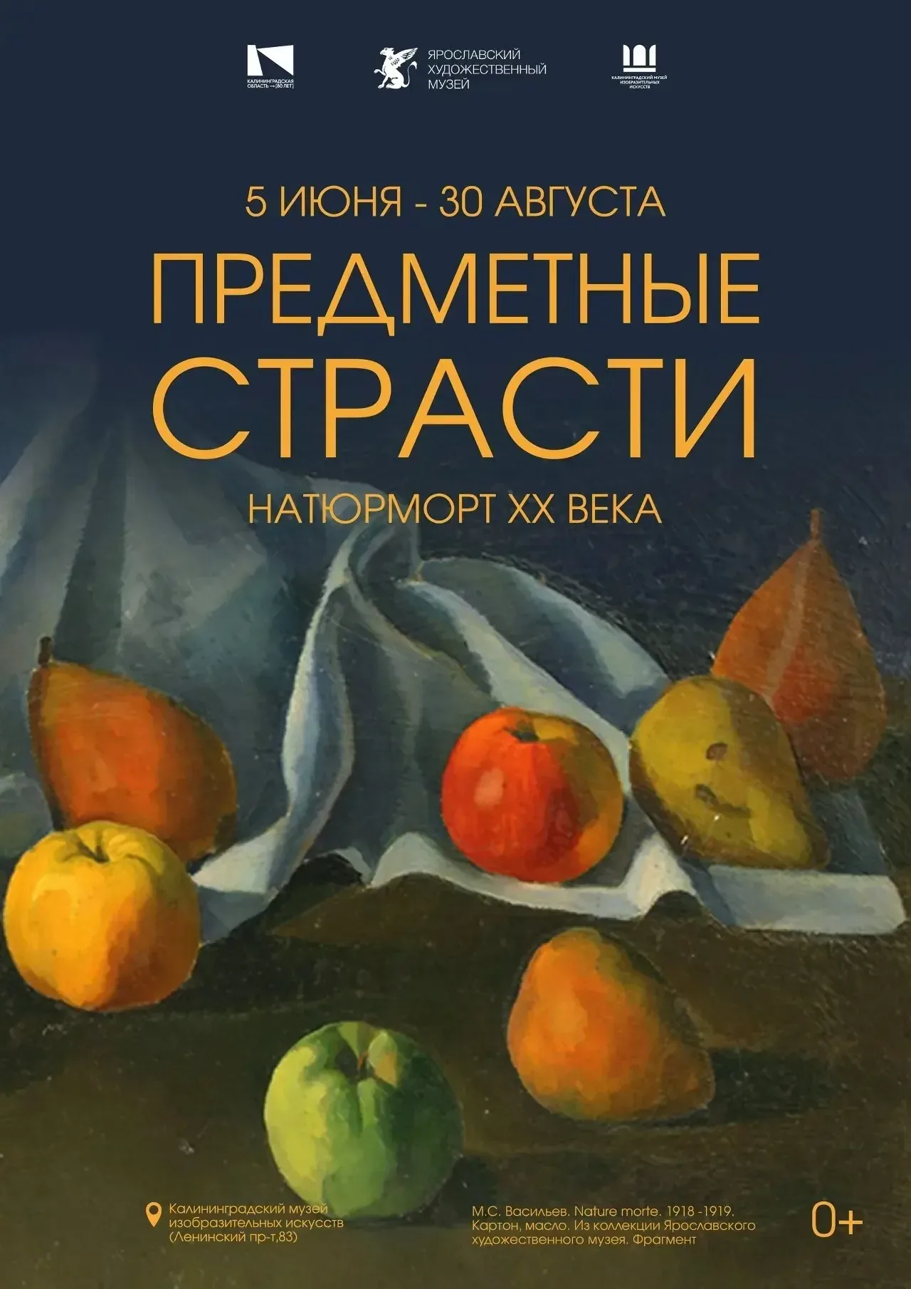Афиша события «Предметные страсти. Натюрморт XX века»