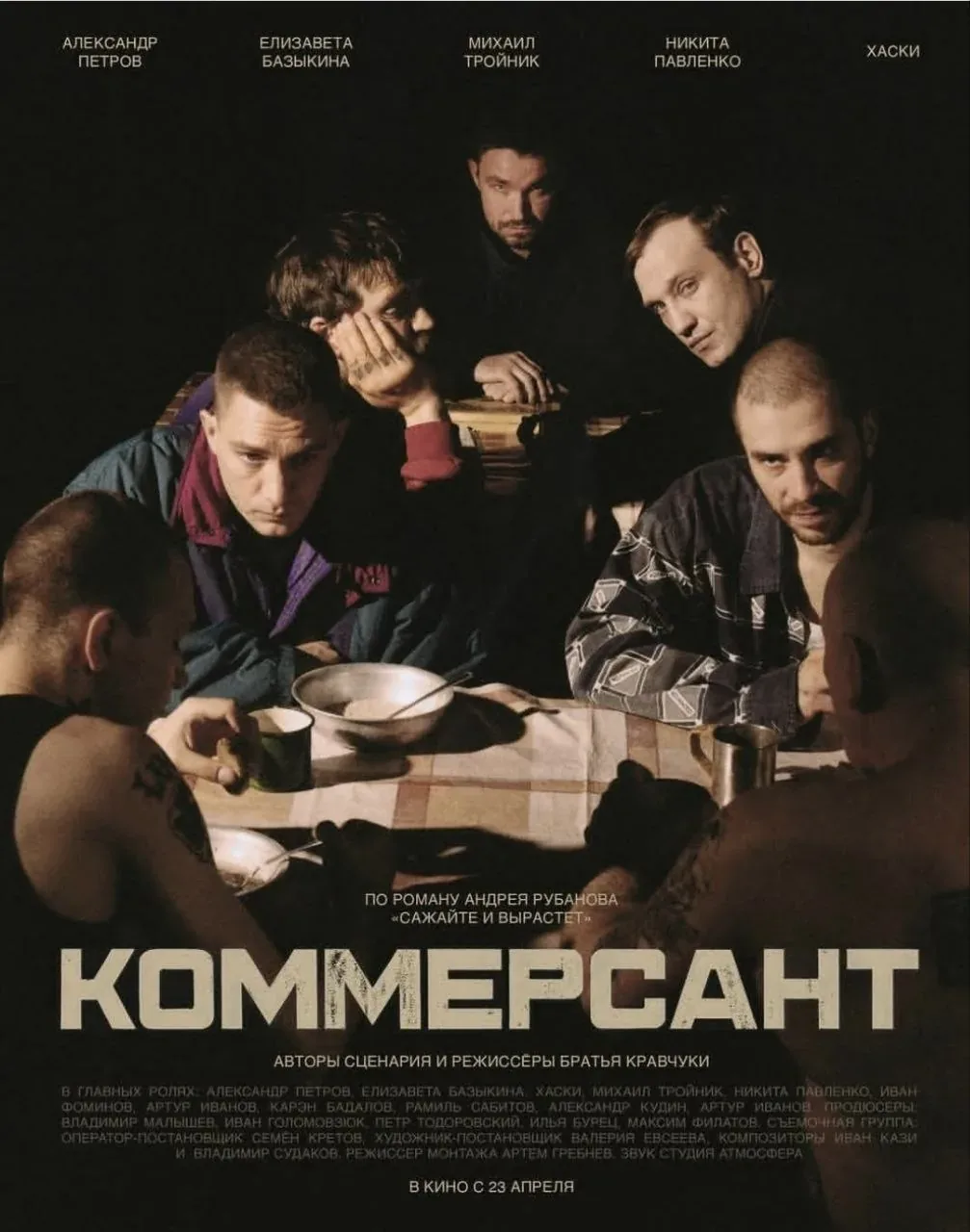 Афиша события «Коммерсант»