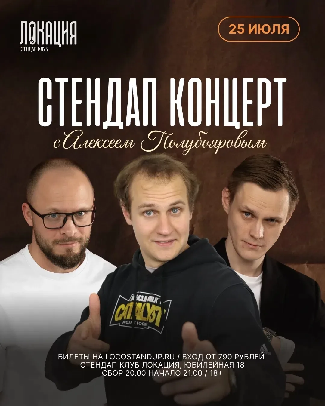 Афиша события «Стендап концерт с Алексеем Полубояровым»
