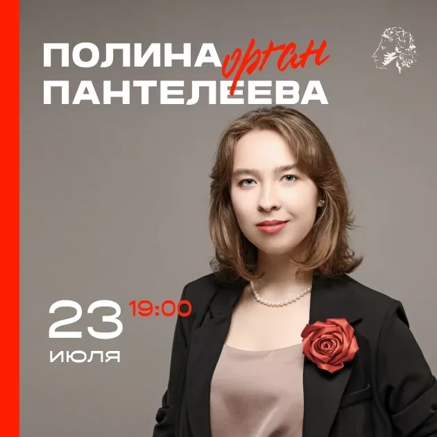 Афиша события «Органный концерт «И. С. Бах и музыка XX века»»