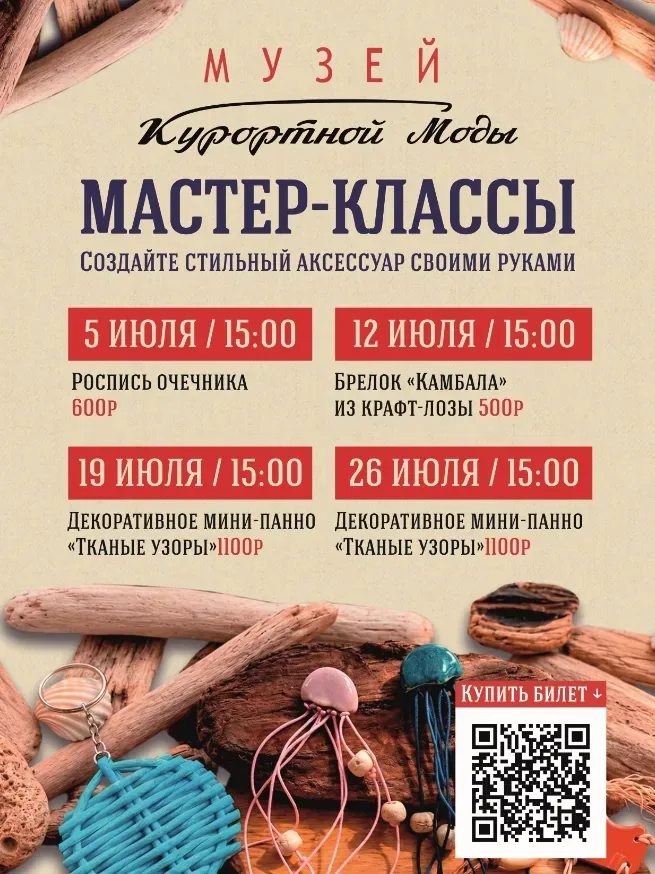 Афиша события «Мастер-класс «Декоративное мини-панно «Тканые узоры»»