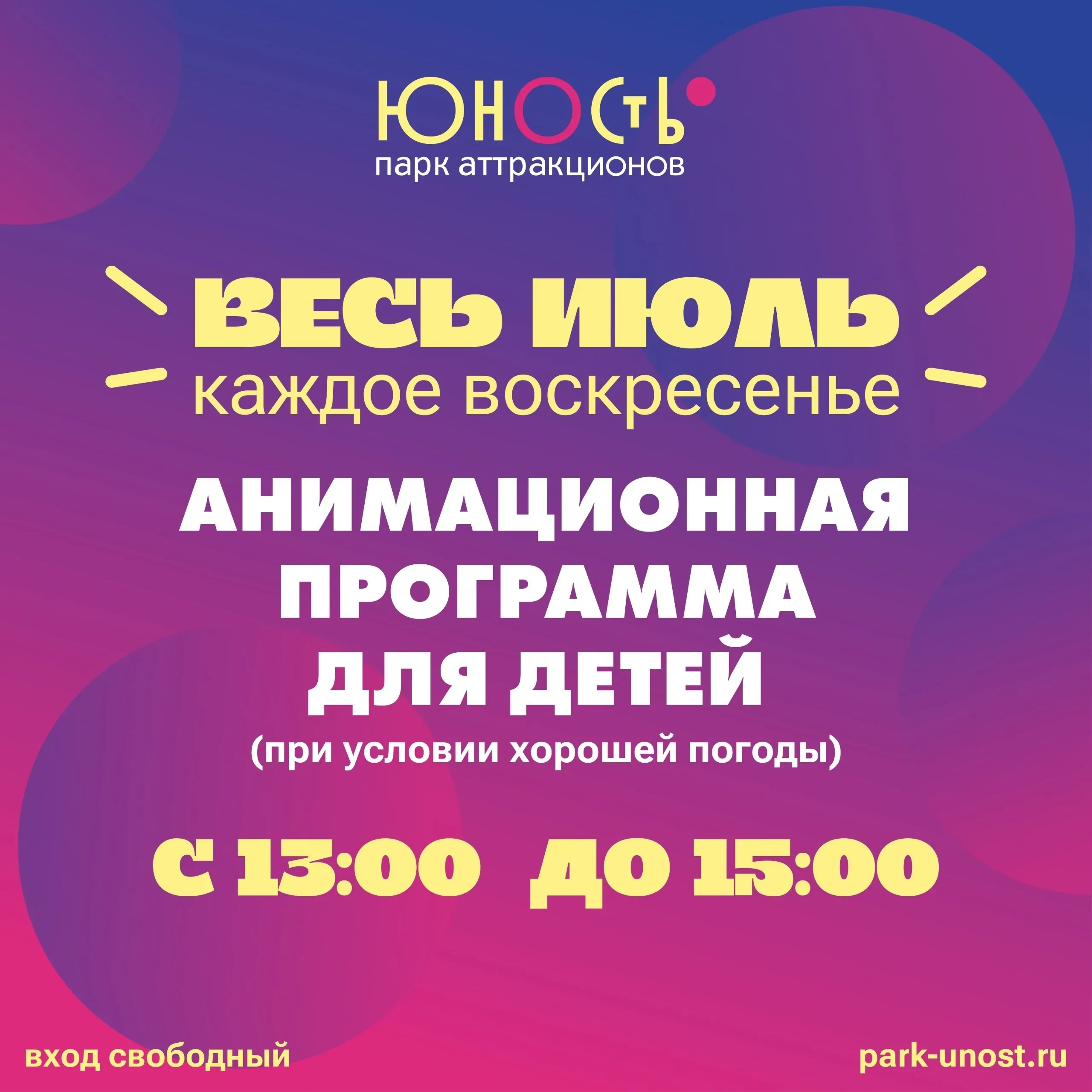 Афиша события «Детская игровая программа с аниматорами»