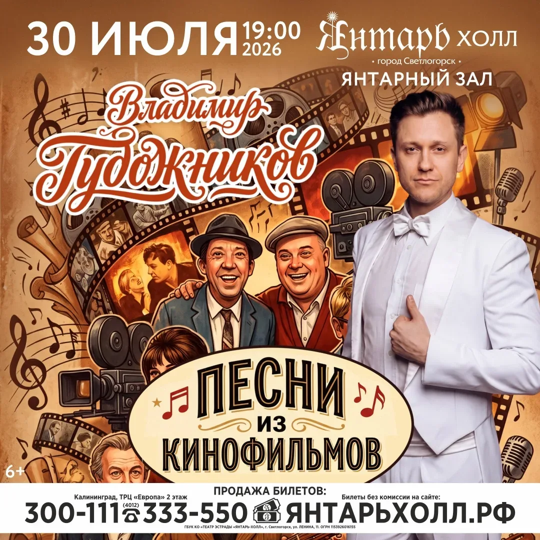 Афиша события «Концерт Владимира Гудожникова»