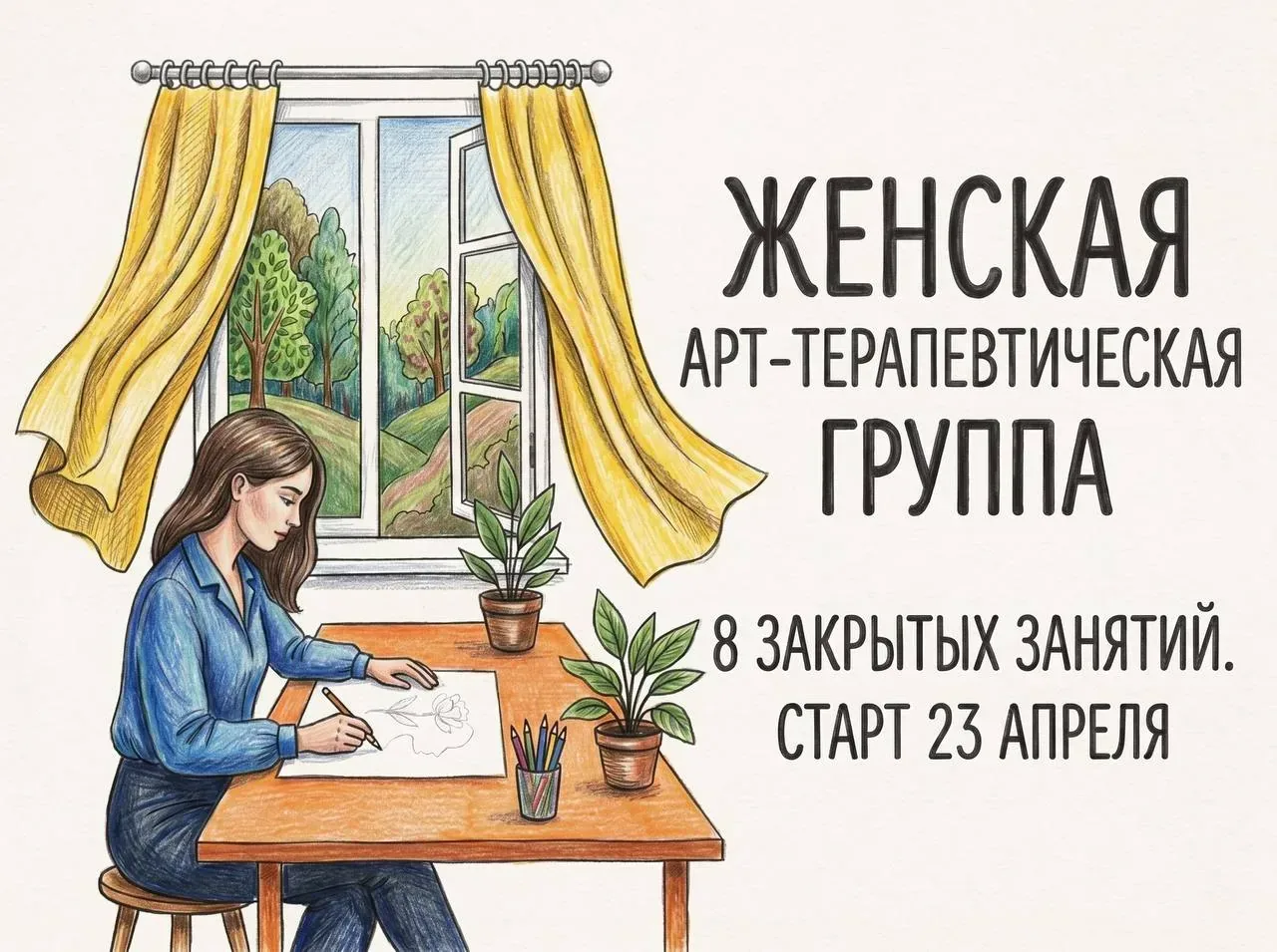 Афиша события «Женская арт-терапевтическая группа»
