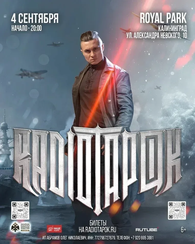 Афиша события «Концерт RADIO TAPOK»