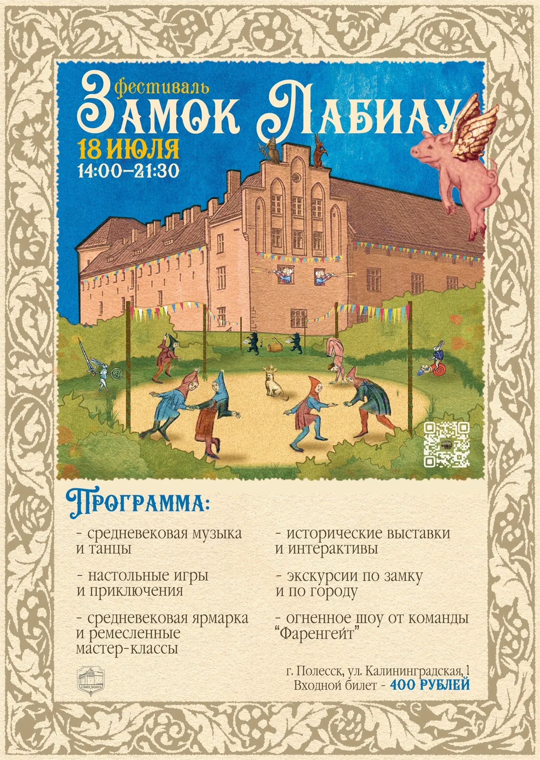 Афиша события «Фестиваль «Замок Лабиау»»
