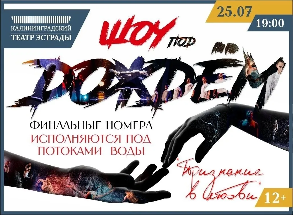 Афиша события «Шоу под дождем «Признание в любви»»