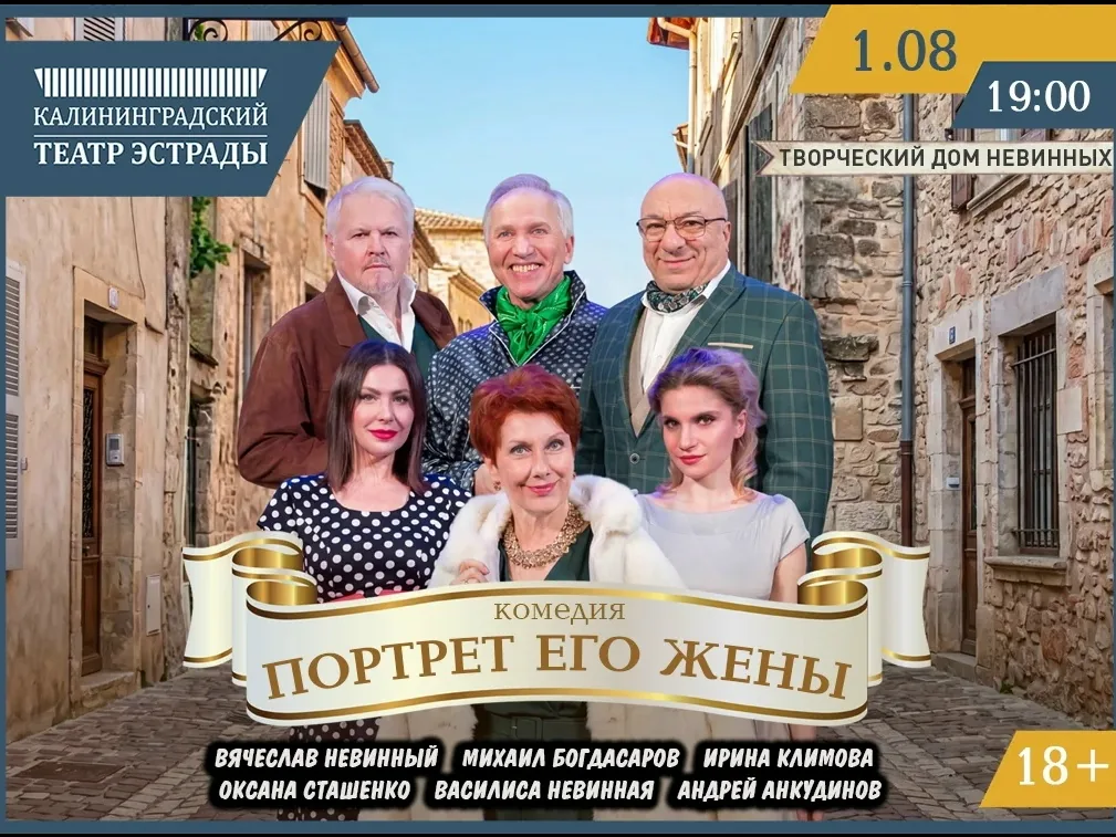 Афиша события «Спектакль «Портрет его жены»»