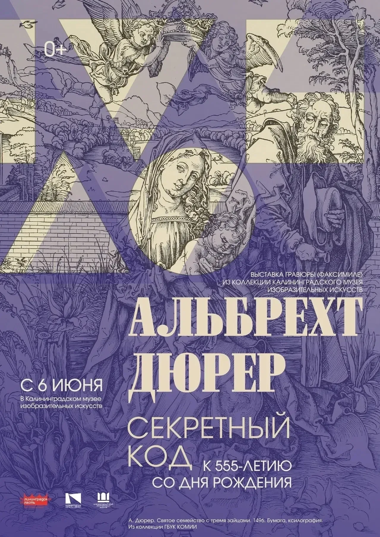 Афиша события «Альбрехт Дюрер. Секретный код»