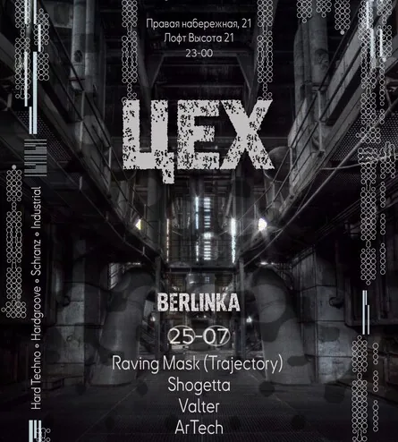 Афиша события «BERLINKA ЦЕХ»