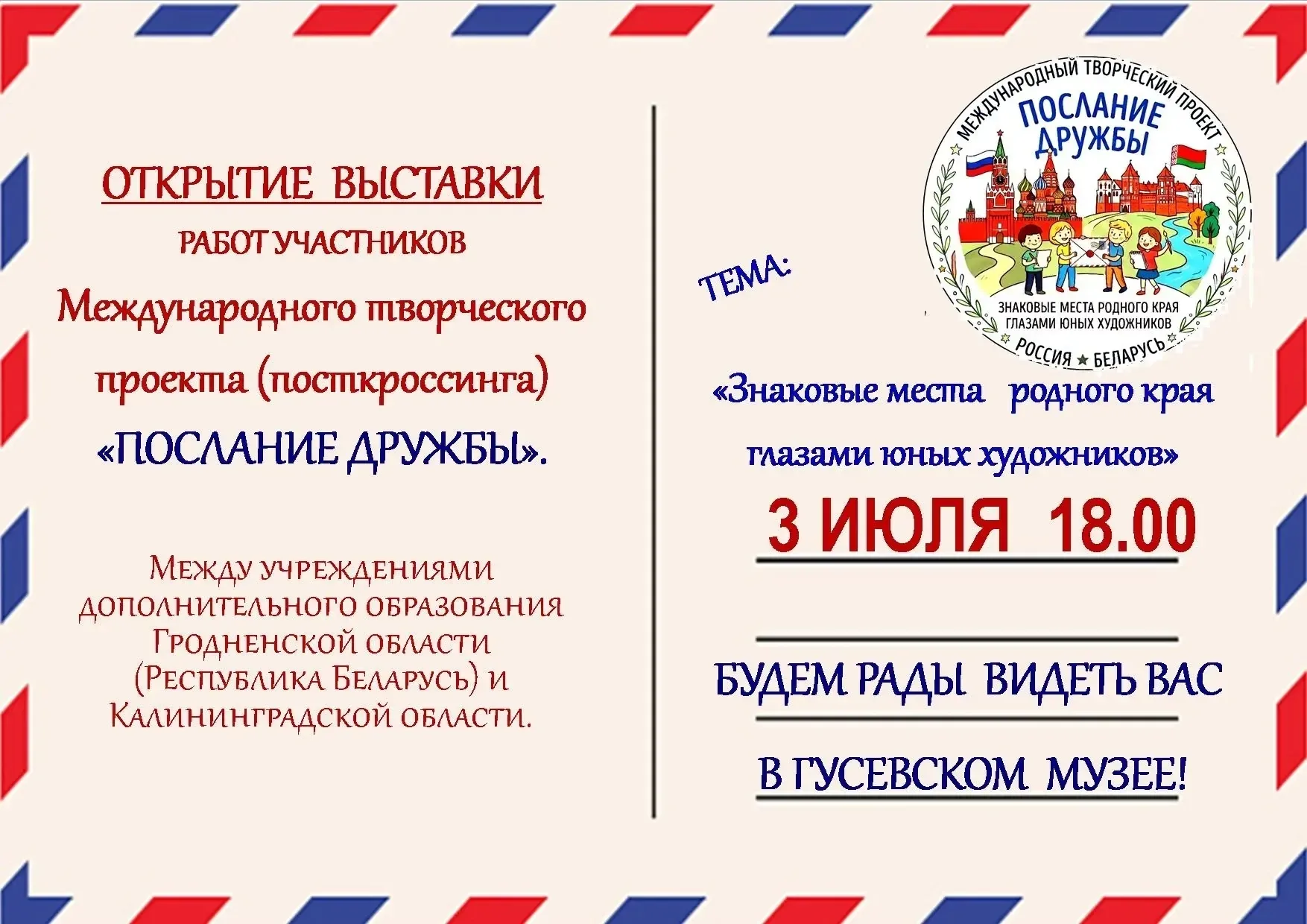 Афиша события «Выставка «Послание дружбы»»
