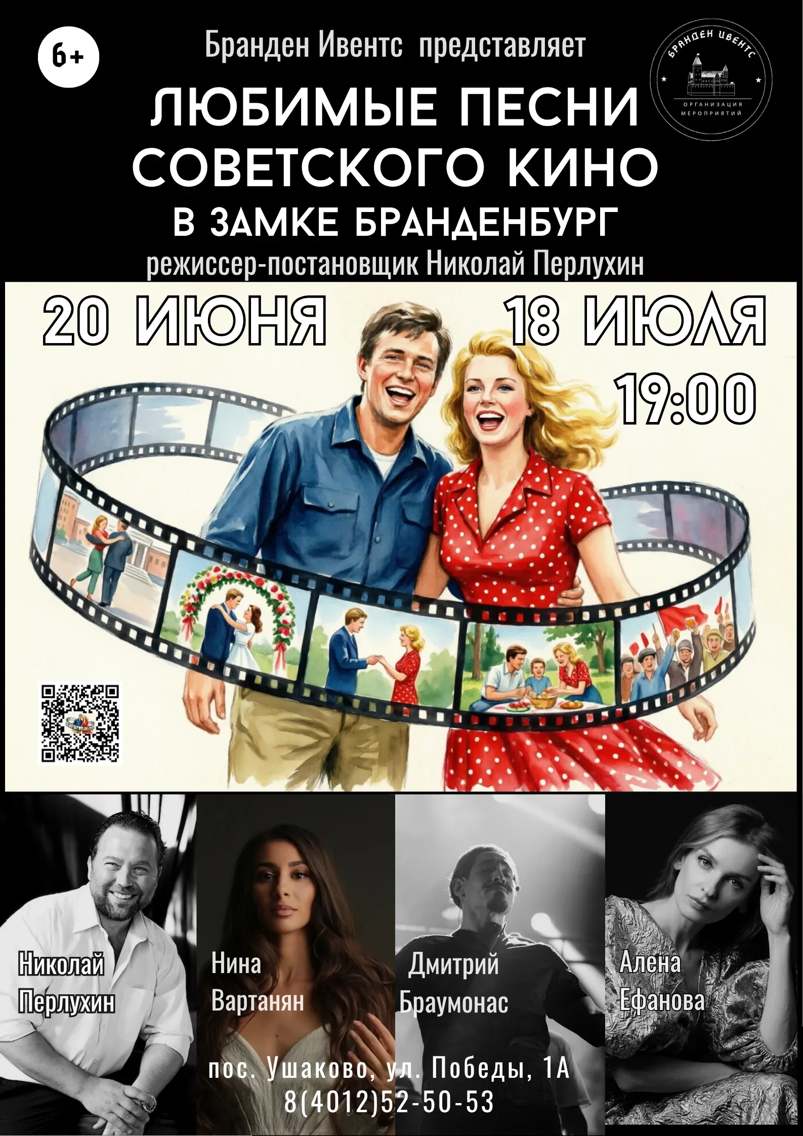 Афиша события «Концерт «Любимые песни советского кино»»