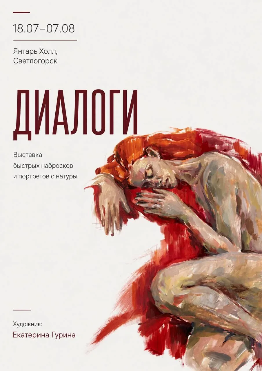 Афиша события «Диалоги»