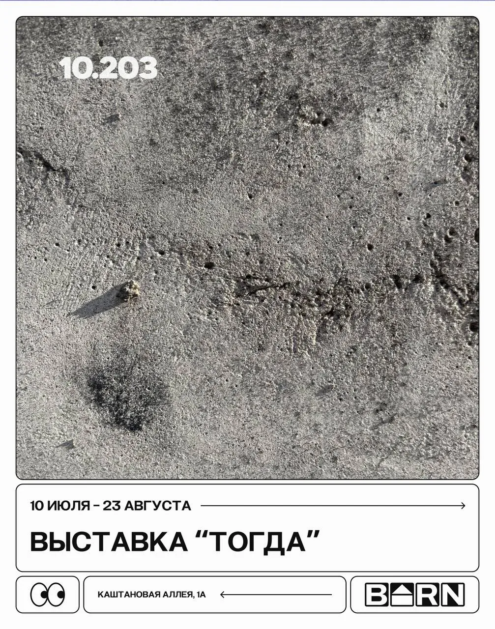 Афиша события «ТОГДА»