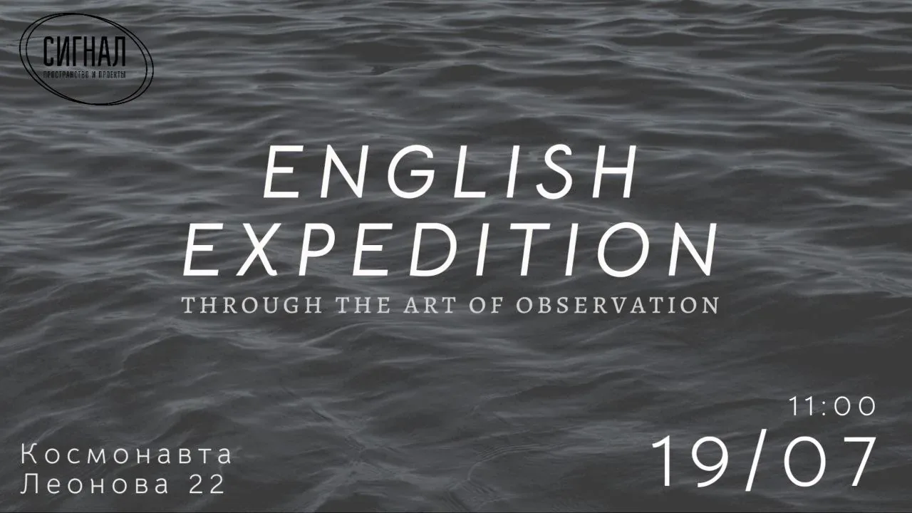 Афиша события «English through the Art of Observation»
