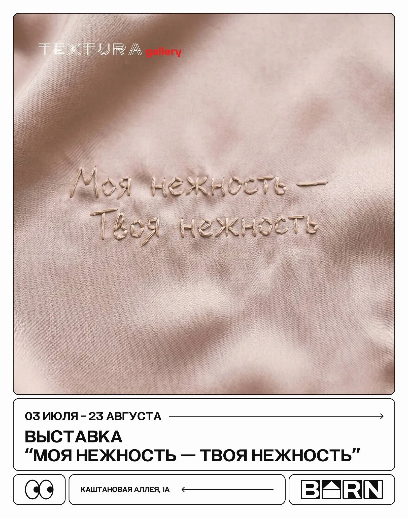 Афиша события «Моя нежность — Твоя нежность»