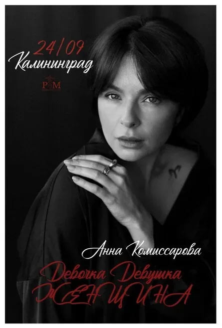 Афиша события «Поэтический вечер Анны Комиссаровой»