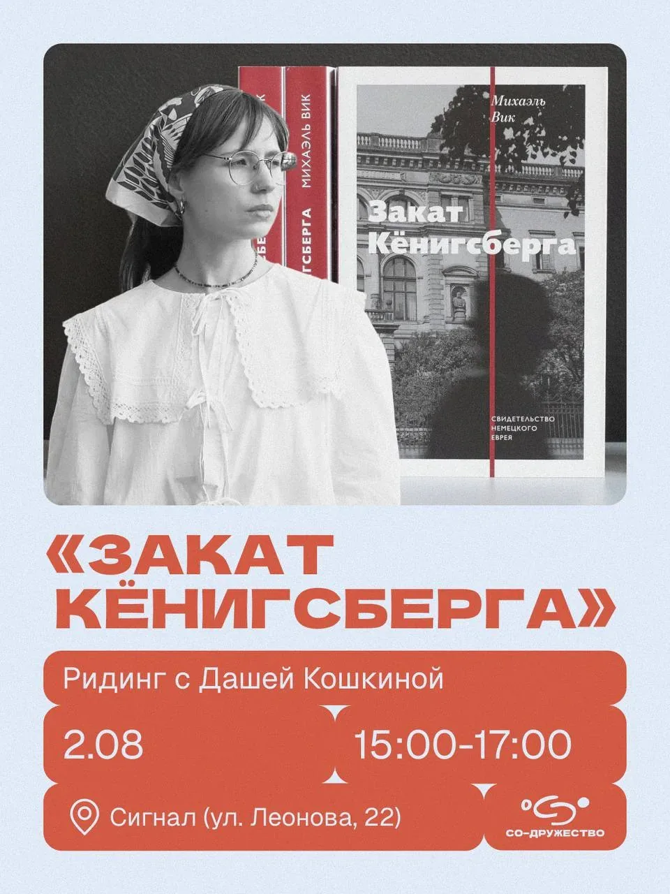 Афиша события «Закат Кёнигсберга»