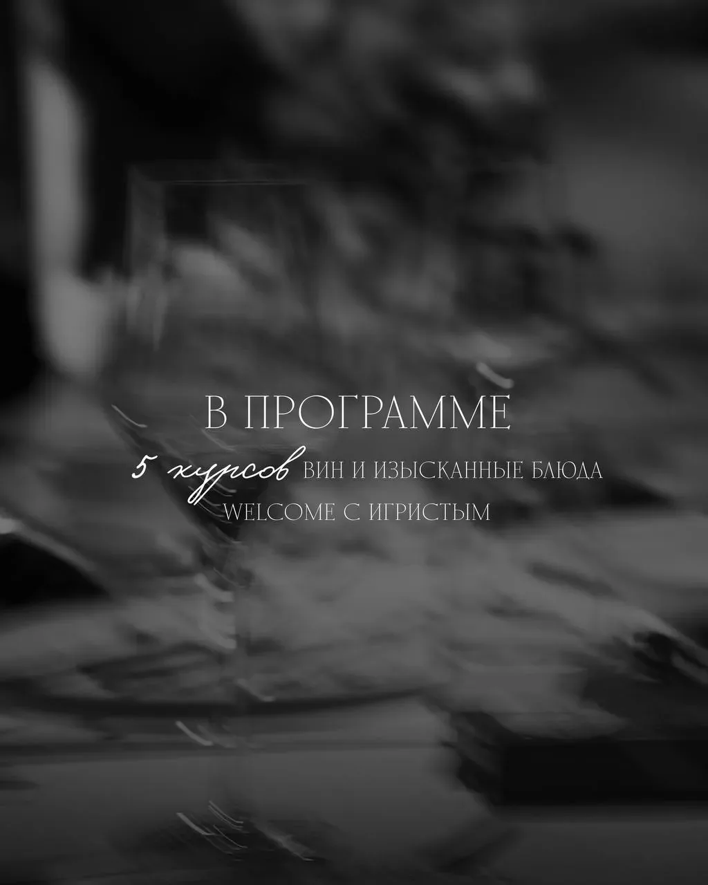 Афиша события «Винный ужин с владельцем винодельни Kalos Limen Валентином Фридом»