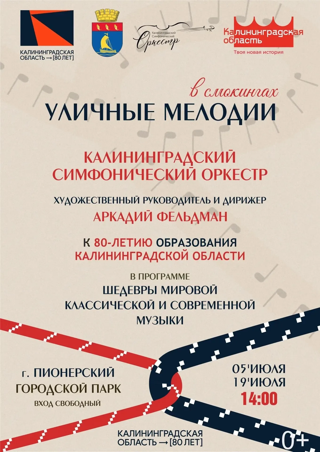 Афиша события «Концерт «Уличные мелодии»»