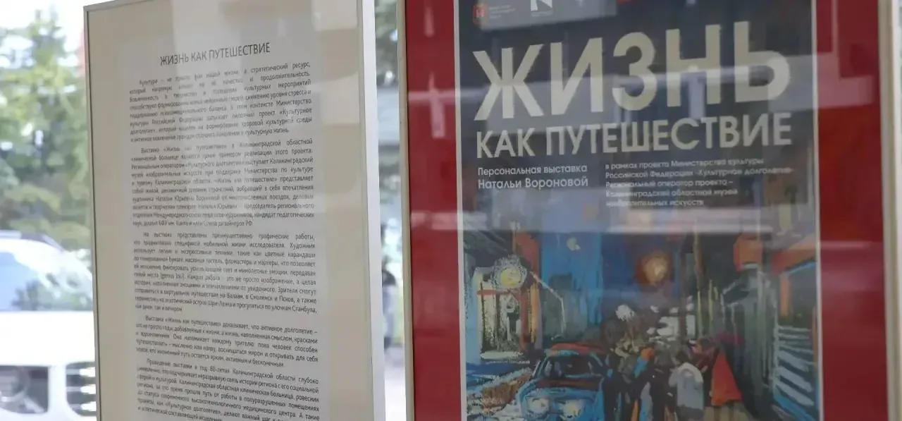 Афиша события «Жизнь как путешествие»