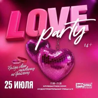 Афиша события «Summer love party»