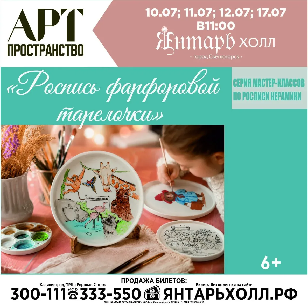 Афиша события «Мастер-класс «Роспись фарфоровой тарелочки»»